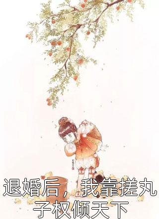 娱乐圈？我大蜜蜜混的是军工圈