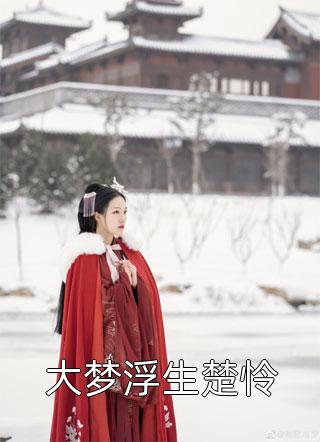 我怀孕五个月给老公的小三做剖腹产周寻舒意最新章节列表