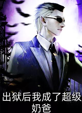 权力巅峰：毕业考上市政办公厅前文+后续