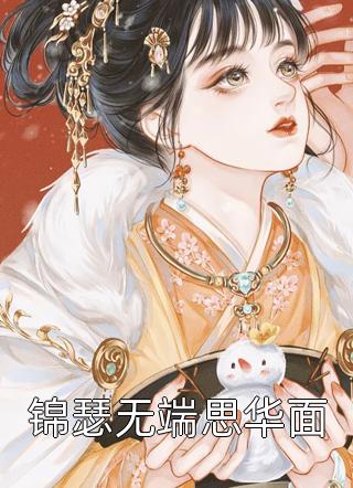 我等了十年的婚纱，被他送给了白月光沈熙戈陶芯芯小说结局