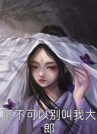 金丝雀重生！甩掉京圈太子他疯了:(番外)+(全文)