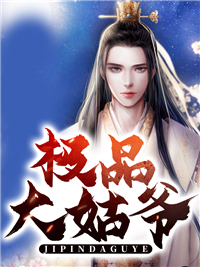 神豪：月入亿万万，签个未来天后怎么了？已完结