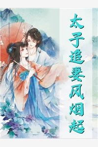 贵妃不好龙阳，皇上请守男德完结+番外
