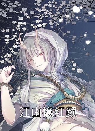 流年落尽空白首向婉宁谢清音全章节免费阅读