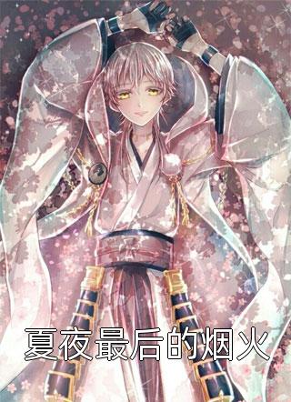 从此星空寂寥许星颜厉宸风全章节免费阅读