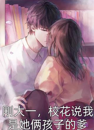 我养夫君全家，他却在外有小家精彩小说