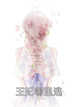 团宠娇娇女：被全京城的大佬宠翻了全文+结局+番外