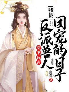 从此流年不相逢齐铭浩铭浩:结局+番外