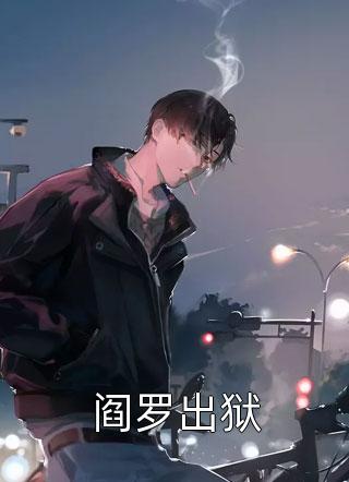 徐晚风姜越晚风作酒，且吹且散小说全文免费阅读
