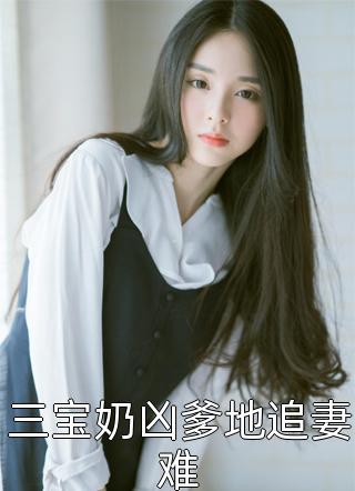脏了的男人我不要了结局+番外