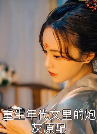 人到中年：开局被戴了绿帽程大伟冯心仪完结文