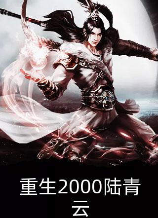惊！我家来了个古代人！
