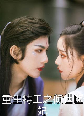 姐姐为了贫困生，把我赶出家门贺安薛柏白:全本+番外+后续
