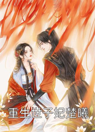 网游三国：我率华夏战万国:结局+番外