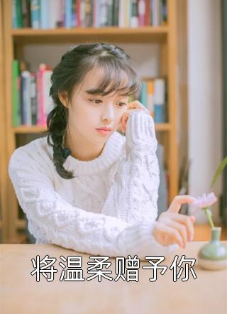 空中暴君！全球航空求我别退役:全文+结局+番外