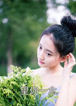 蜀山签到三千年,出关陆地剑仙:(番外)+(结局)