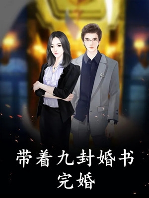 我当反派摆烂，你们哭什么叶辰陈越溪结局+番外