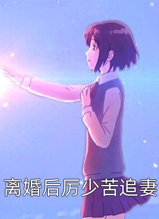 官道权术：从秘书开始问鼎仕途巅峰最新热门小说