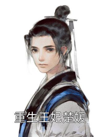 栀子花期至，爱意永不逝洛唯栀顾荆越(番外)+(全文)