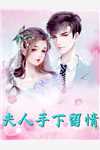 离职后我怀了前上司的孩子结局+番外+完结