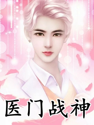 我靠生崽斗翻后宫全集阅读