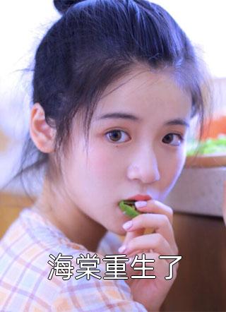 被遗忘后，我和全家决裂结局+后续