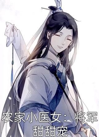 儿媳回娘家，让我上门服务:(番外)+(结局)