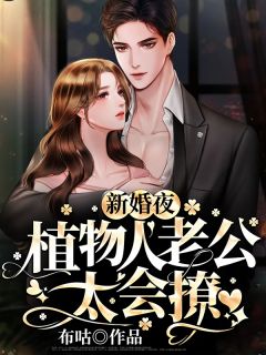 老婆催眠我给白月光当五年仆人后，她悔疯了苏星宇石若兰结局+番外
