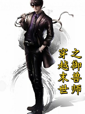为民请命，重生后我走上官场巅峰叶正刚周文龙结局+番外+完结