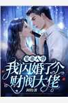 如果冬城有春天沈锦言林芍月无删减+无广告