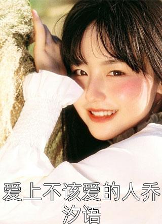 袁安喜乔志仁的小说开局被休流放，我带全家扶摇直上阅读