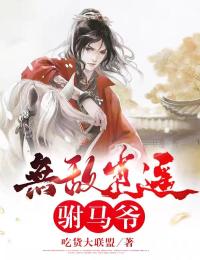 高武：刚满十八，我激活了老年逆袭系统？后续+番外