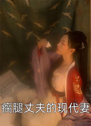 民国爱豆小说许春秋陆修完结版