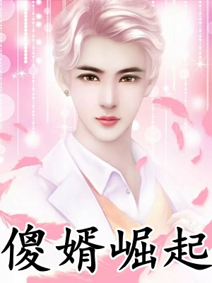 直播挖宝：我竟挖穿地心世界全文+后续