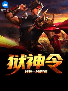 直播快穿之我在万界横扫无敌喜欢长春藤的天武丹喜欢长春藤的天武丹前文+后续