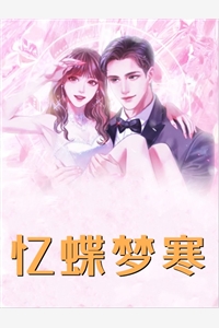 我的宗主生涯林修周云天全文+后续+结局