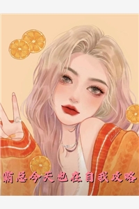 因为生前爱蛐蛐，转世我成了哑女！秦满月梅道子前文+后续