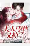 她在陌上曾回眸已完结