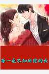 灵泉空间：小婕妤她靠种田躺平了完结版阅读