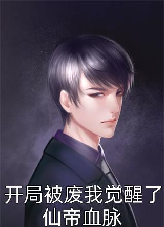 你不忙着抄家，给我看什么病啊！小说