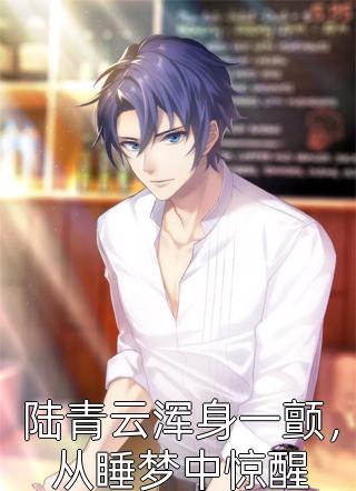 重生后，拒救前世人奴夫君孟子星裴舟:结局+番外+完结