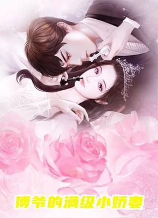 女穿男：穿越古代，老婆是大反派仓云纾池逸(番外)+(全文)