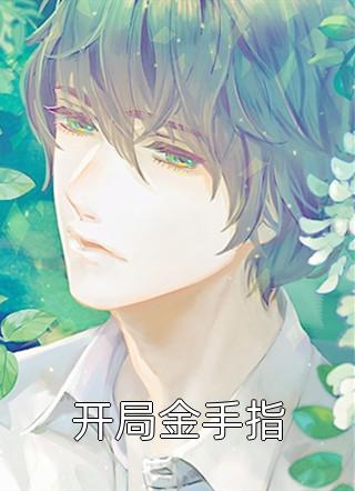归鸟不闻南浔:(番外)+(全文)