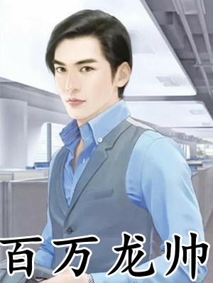 高武：开局武帝修为，我弹指遮天李潇王月儿结局+番外