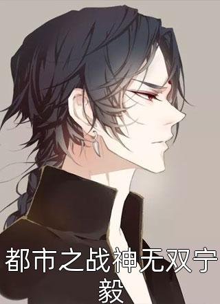 无法靠岸的潮汐:全文+后续+结局
