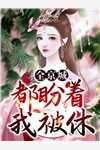 朋友圈晒脱单，闺蜜哥哥竟是大佬！:全文+结局+番外
