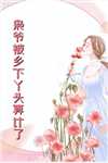 绿茶女教练的爸爸群结局+番外+完结
