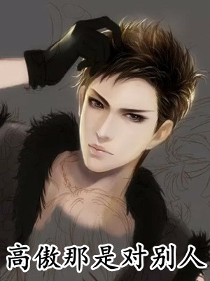 师妹抄我心法后走火入魔后续+完结