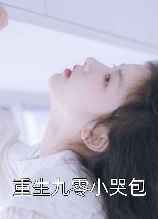 我合欢宗魔道祖师，你让我当君子？陆行舟洛棠梨结局+番外