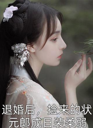 回首暮云远，飞絮搅青冥云凝周柏楚完结文
